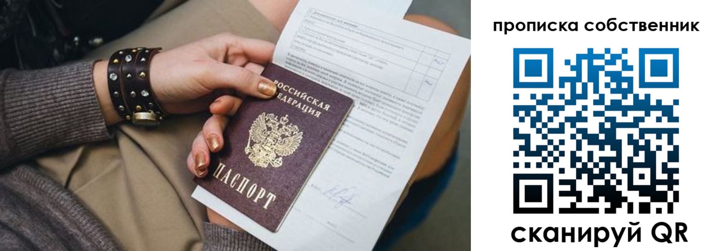 временная регистрация недорого в Орловской области