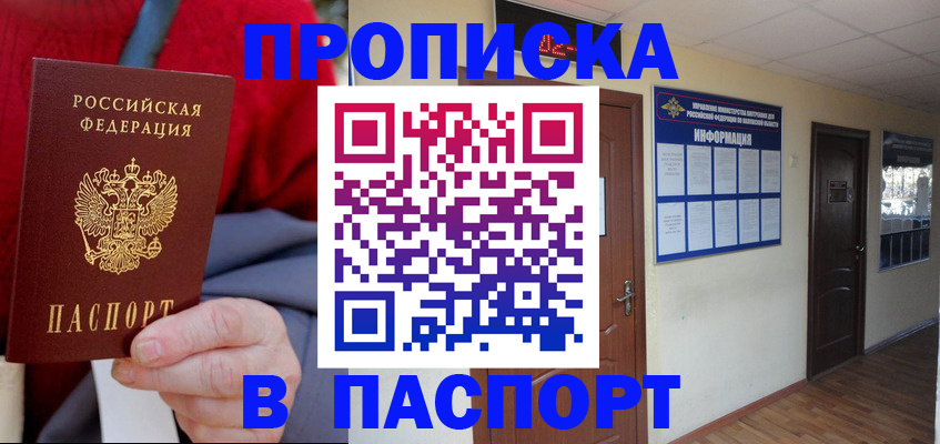 временная регистрация в Орловской области